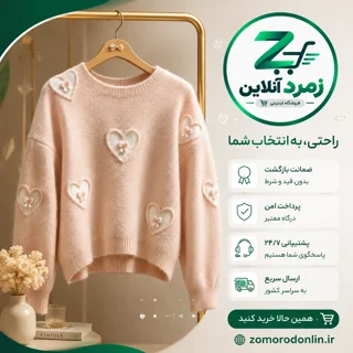 شومیز بافت زنانه، شومیز طرح قلب، پلیور پاییزی، لباس گرم زنانه، خرید شومیز، قیمت شومیز بافت
