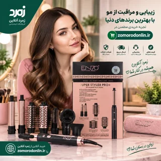 سشوار انزو EN-6204، سشوار برس دار، سشوار چند کاره، سشوار حالت دهنده مو، سشوار ۱۵۰۰ وات، سشوار