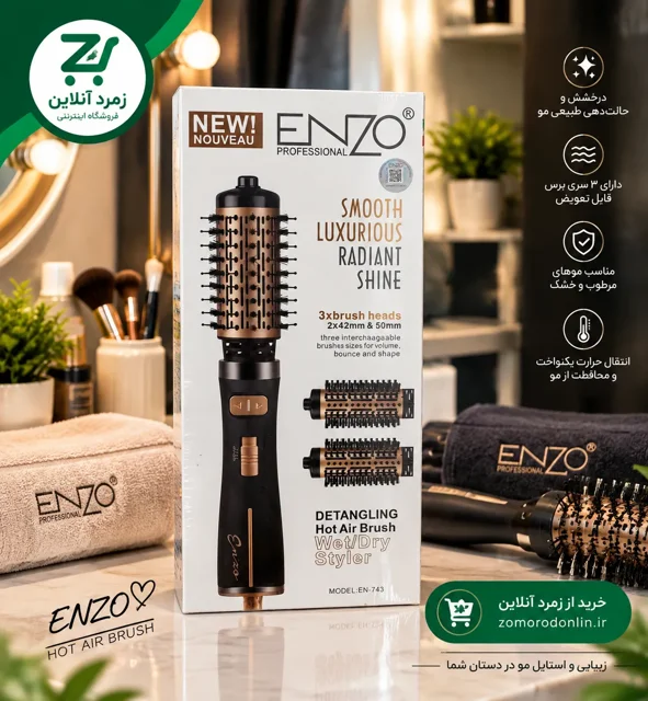 برس حرارتی و سشوار چرخشی انزو ENZO مدل EN-743 | حالت‌دهنده حرفه‌ای مو Wet & Dry Styler
