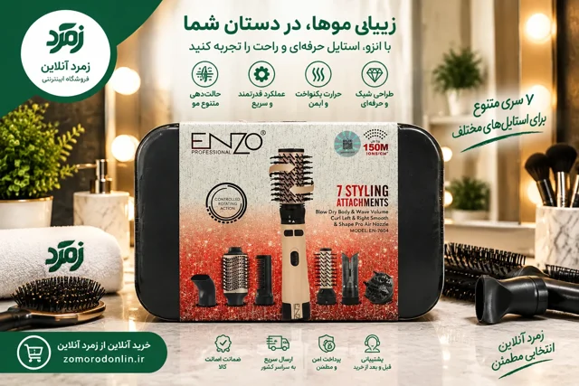 سشوار چرخشی چندکاره انزو ENZO Professional مدل EN-760A با ۷ سری؛ دستگاه حالت‌دهنده مو 7 در 1