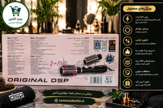 سشوار چرخشی DSP 50284، برس حرارتی حرفه‌ای 1000 وات، حالت‌دهنده مو، خرید از زمرد آنلاین