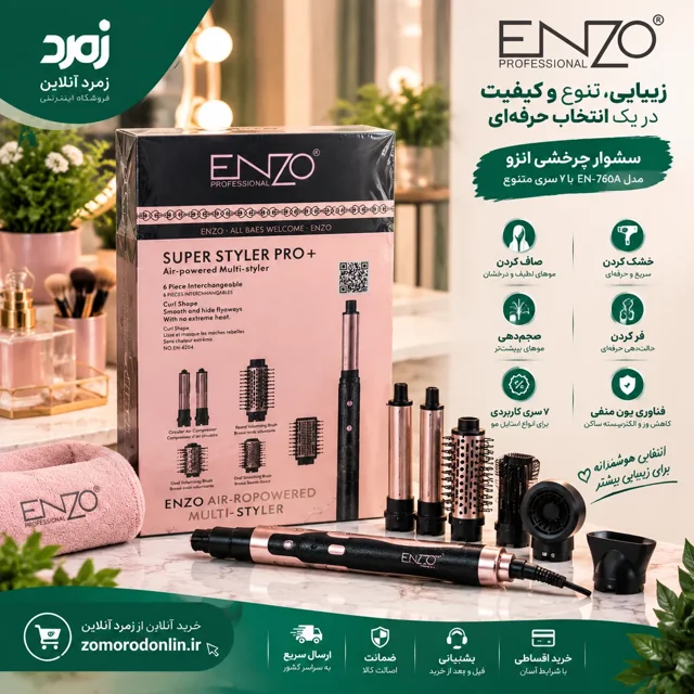 سشوار برس‌دار حالت‌دهنده ۱۵۰۰ وات انزو پروفیشینال مدل ENZO EN-6204 | سشوار ۶ کاره با سری‌های متنوع