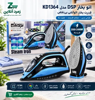 اتو بخار, اتو بخار DSP, اتو حرفه‌ای, اتو بخار 2400 وات, اتو بخار با نمایشگر LED, قیمت اتو بخار, خرید