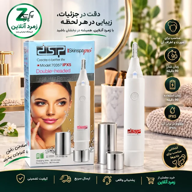 ماشین اصلاح موی صورت زنانه دی اس پی مدل 70357 حرفه‌ای