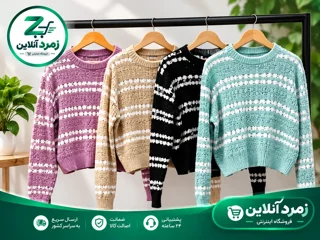 بلوز بافت حوله ای، بلوز گرم، بلوز نرم، بلوز روزمره، لباس اسپرت، بلوز پاییزی، خرید بلوز، قیمت بلوز