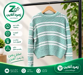 بلوز بافت حوله ای، بلوز گرم، بلوز نرم، بلوز روزمره، لباس اسپرت، بلوز پاییزی، خرید بلوز، قیمت بلوز