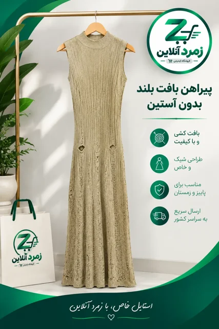 بلوز بافت بلند بدون آستین زنانه شیک و راحت