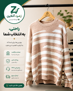 بلوز بافت راه راه، بلوز بافتنی، بلوز گرم، استایل روزمره، بلوز رنگی، خرید بلوز، قیمت بلوز بافت