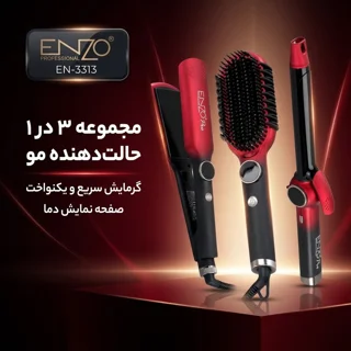 اتو مو انزو EN-3313، حالت دهنده مو حرفه‌ای، اتو مو سه کاره، فرکننده انزو، برس حرارتی، خرید اتو مو